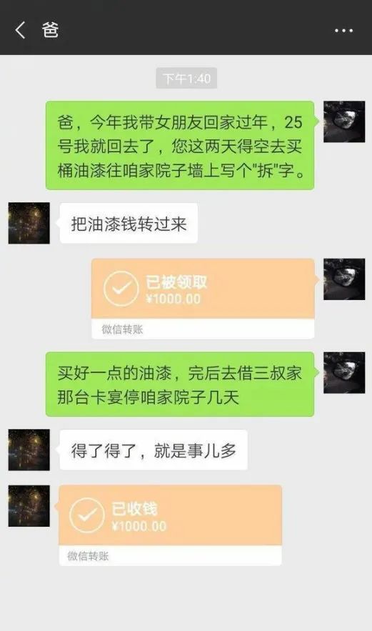 搞1000块钱 1个微信,就让你家变成拆迁户