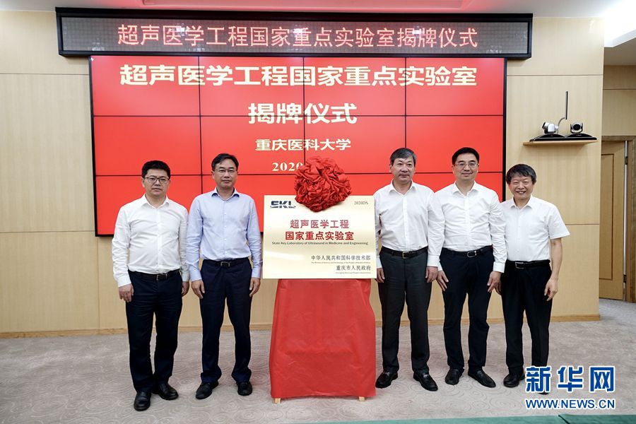 重庆市两个省部共建国家重点实验室揭牌|重庆市|工程_新浪新闻