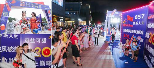 东万商业联合加多宝打造万+烟火市集
