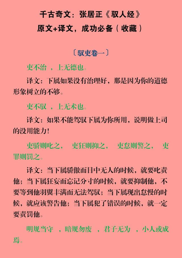 千古奇文张居正驭人经原文译文成功必备收藏