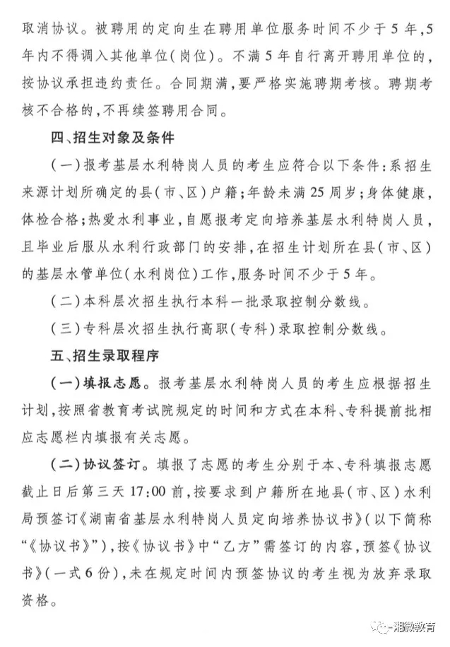 3所高校培养！有编有岗！湖南首次招500名水利特岗人员