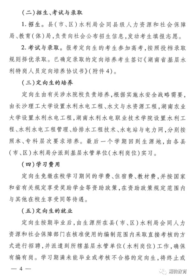 3所高校培养！有编有岗！湖南首次招500名水利特岗人员