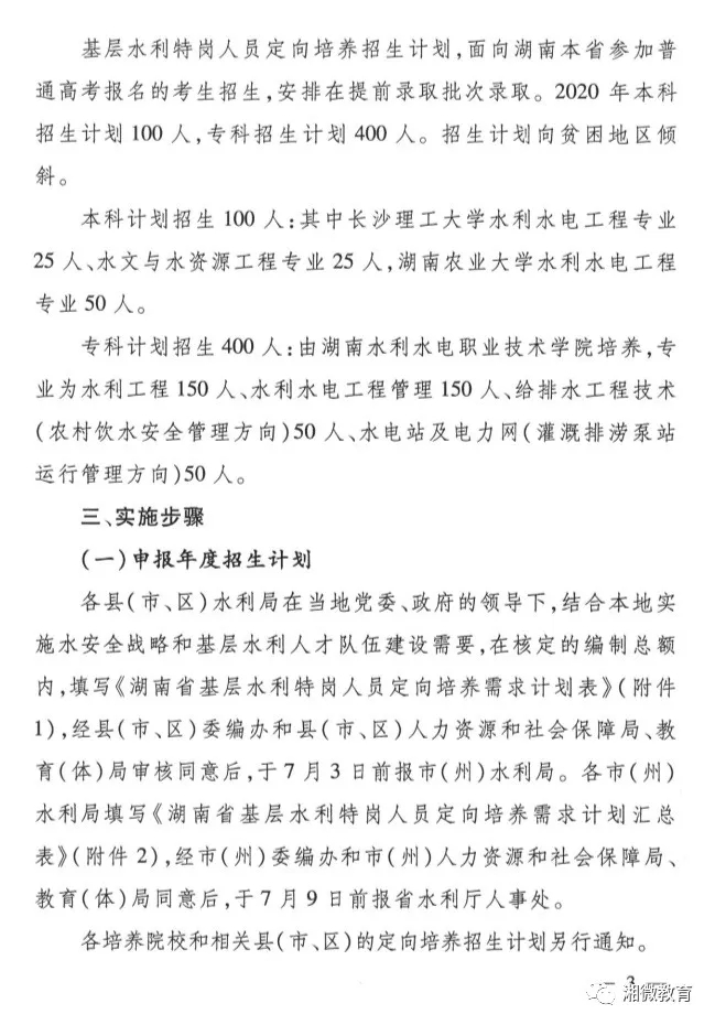 3所高校培养！有编有岗！湖南首次招500名水利特岗人员