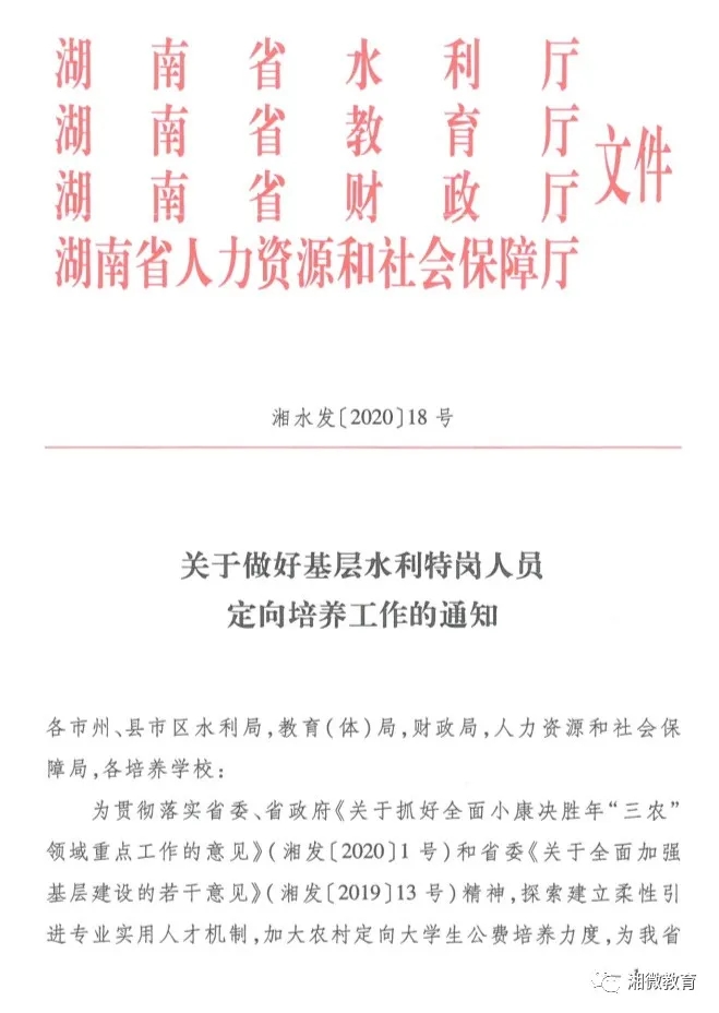 3所高校培养!有编有岗!湖南首次招500名水利特岗人员