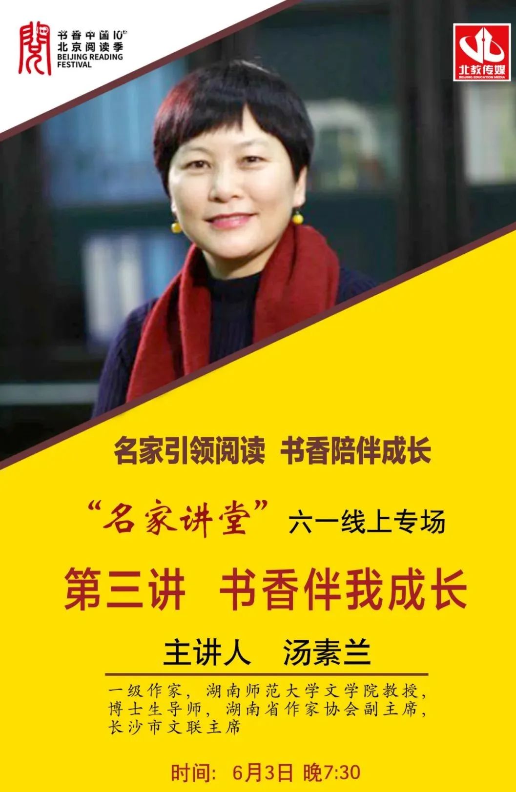 "名家讲堂"六一专场(预告)|汤素兰:书香伴我成长