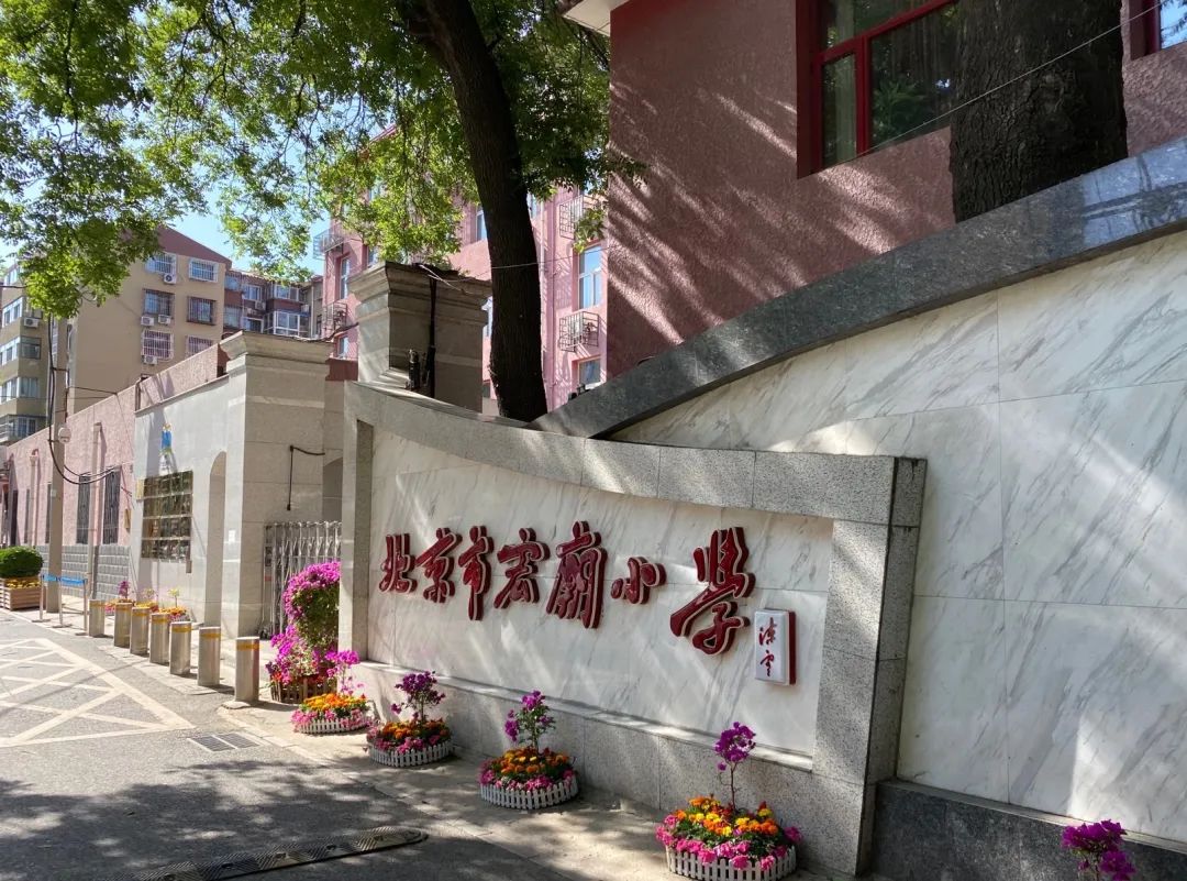 丰汇园小区位于北京西城区金融街,其对口的宏庙小学被称为"宇宙第一牛