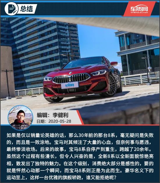 豪华名义下的运动至上 试驾宝马840i xDrive