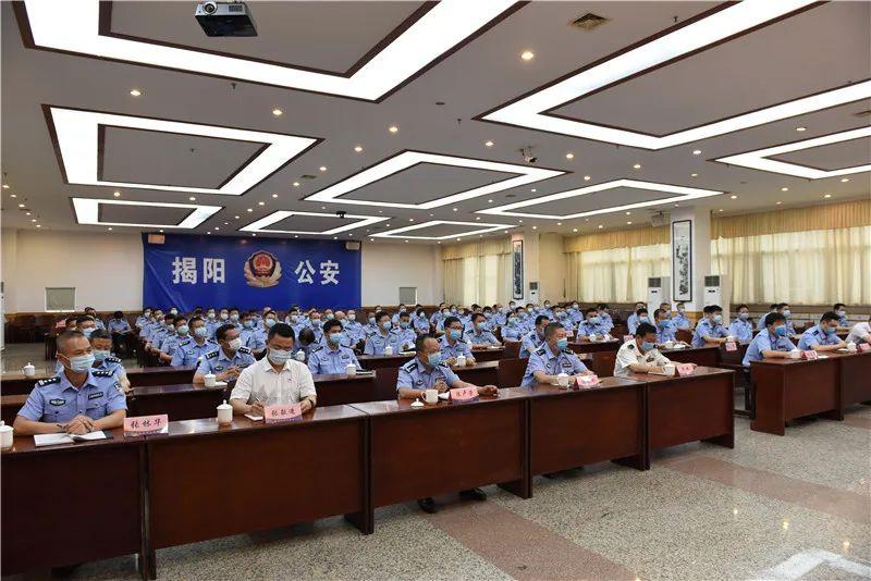 揭阳市公安局召开干部大会