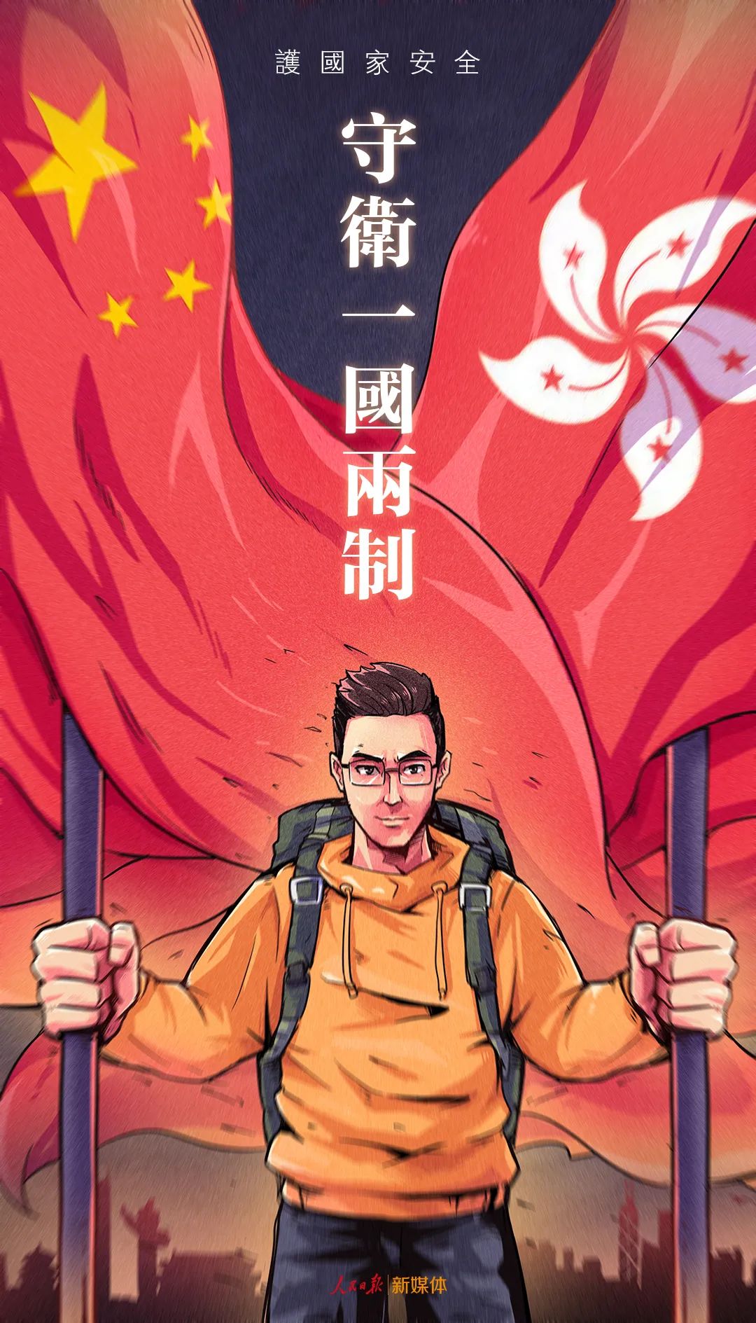 评论| 撑国安立法,对"揽炒派"说不!