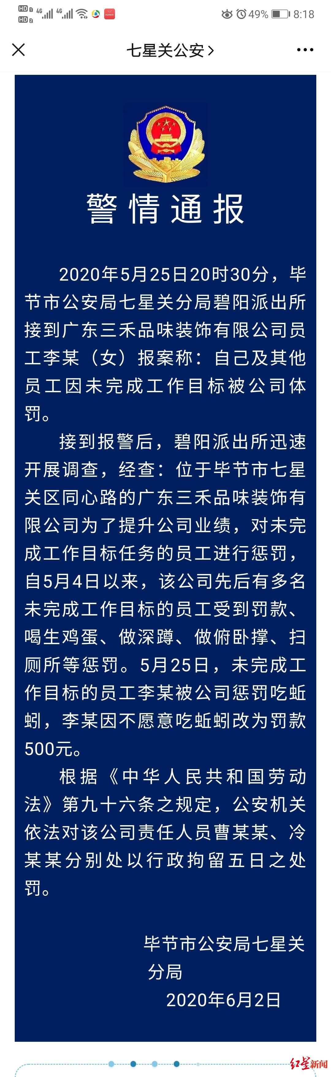 公司员工业绩不达标被罚吃蚯蚓,两责任人被行拘五日