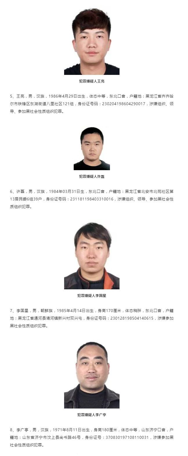 山东警方悬赏通缉35名涉黑涉恶在逃人员