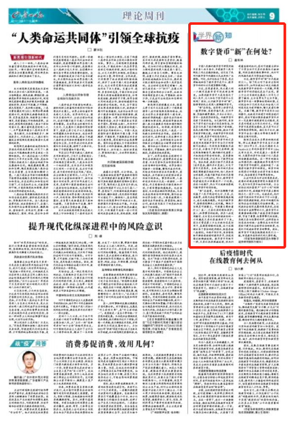 数字货币