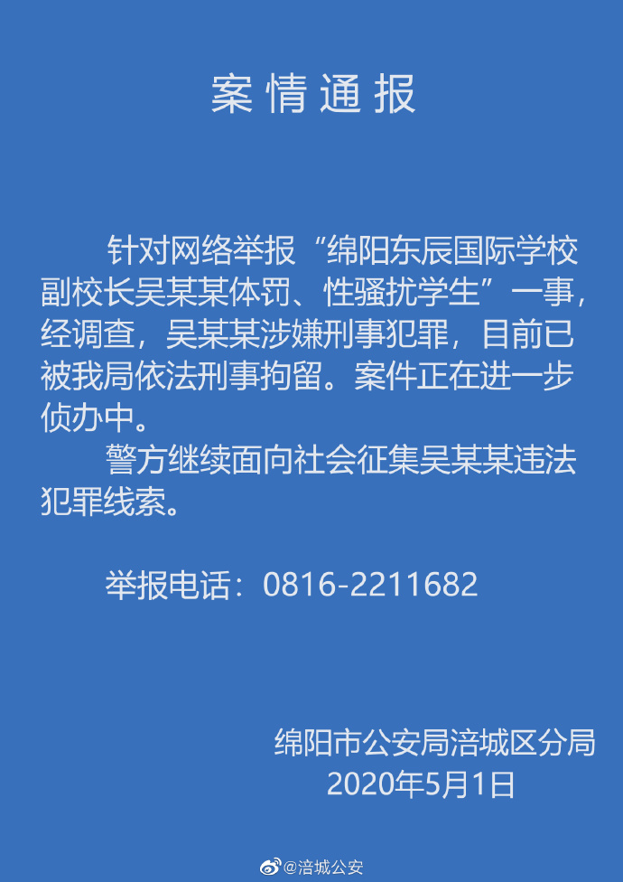 警方案情通報