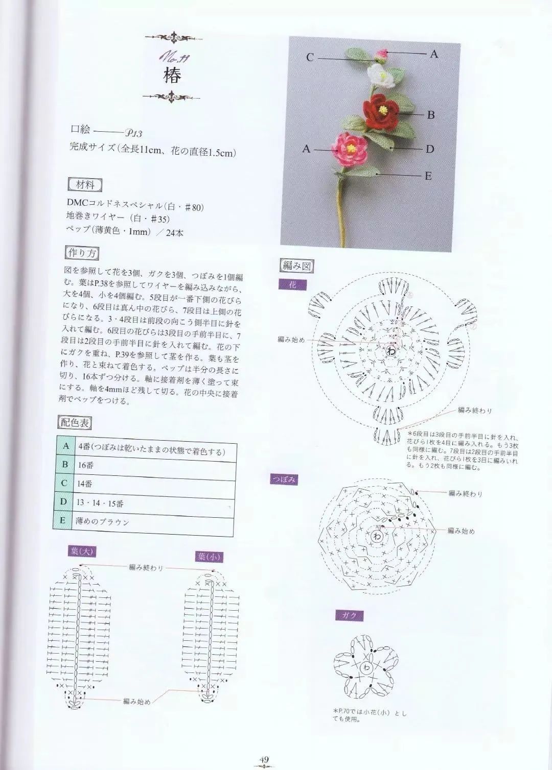 日本手作匠人钩针花卉图解