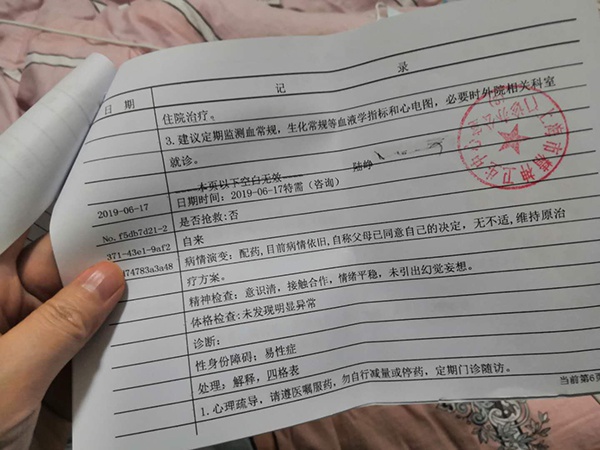 黄小迪的“易性症”诊断首先