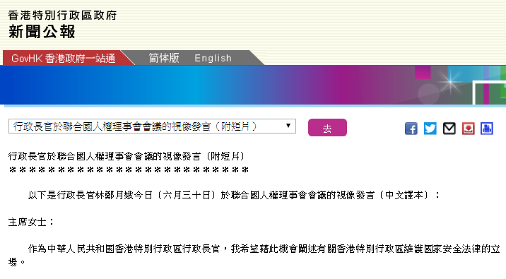 港府新闻公报截图
