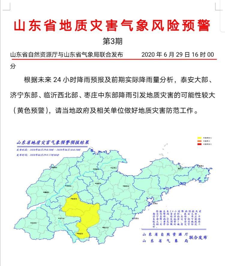 山东连发地质灾害和山洪预警! 这几个城市要注意