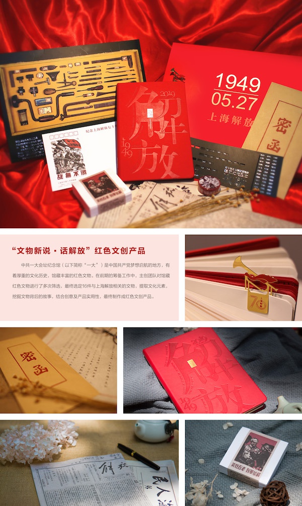 市国资委,团市委,市文联联合主办的第二届上海红色文化创意大赛也于
