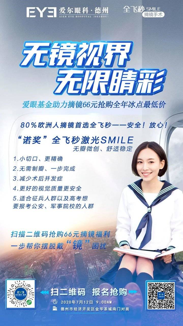 德州爱尔眼科摘镜圆梦 近视手术最高享6000元补贴 近视 新浪新闻 德州爱尔眼科摘镜圆梦 近视手术最高享6000元补贴 近视 新浪新闻