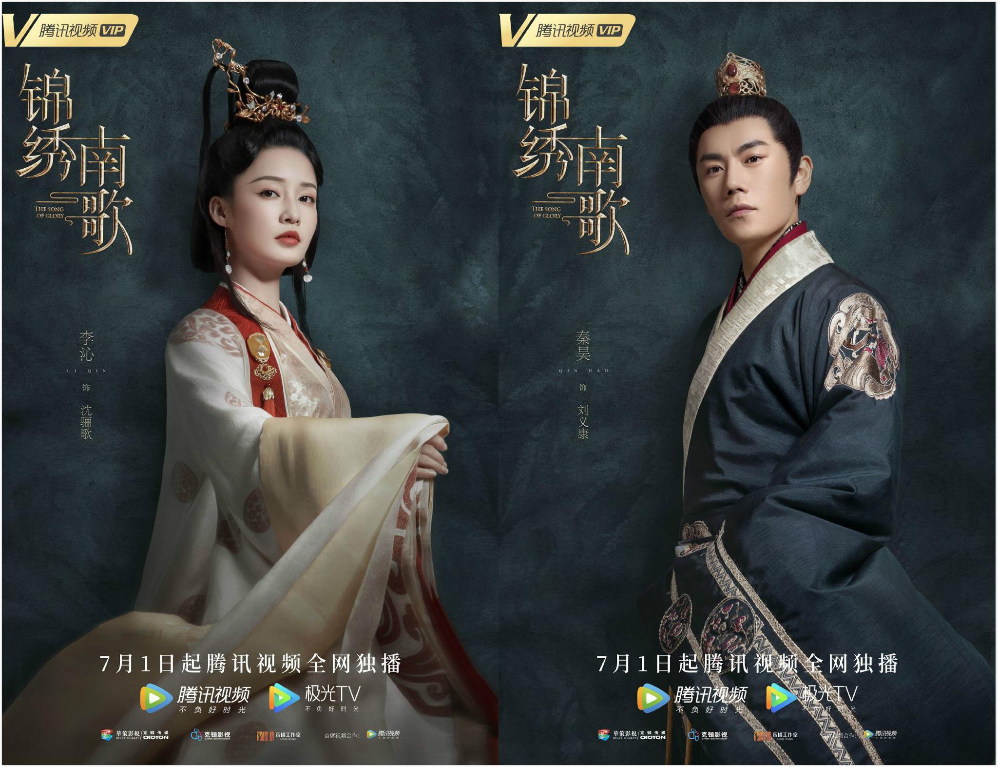 李沁,秦昊《锦绣南歌》定档,7月1日起腾讯视频独播