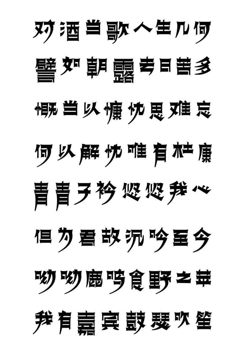 90后小伙耗时1年半造出最美汉字 我的梦想就是不停做字 手机新浪网 90后小伙耗时1年半造出最美汉字 我的梦想就是不停做字 手机新浪网