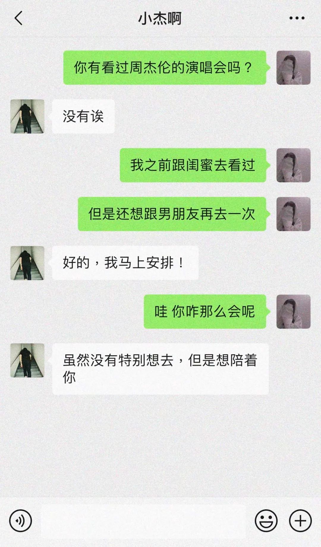 我和别人表白时的聊天记录