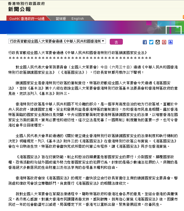 港府消息公报截图