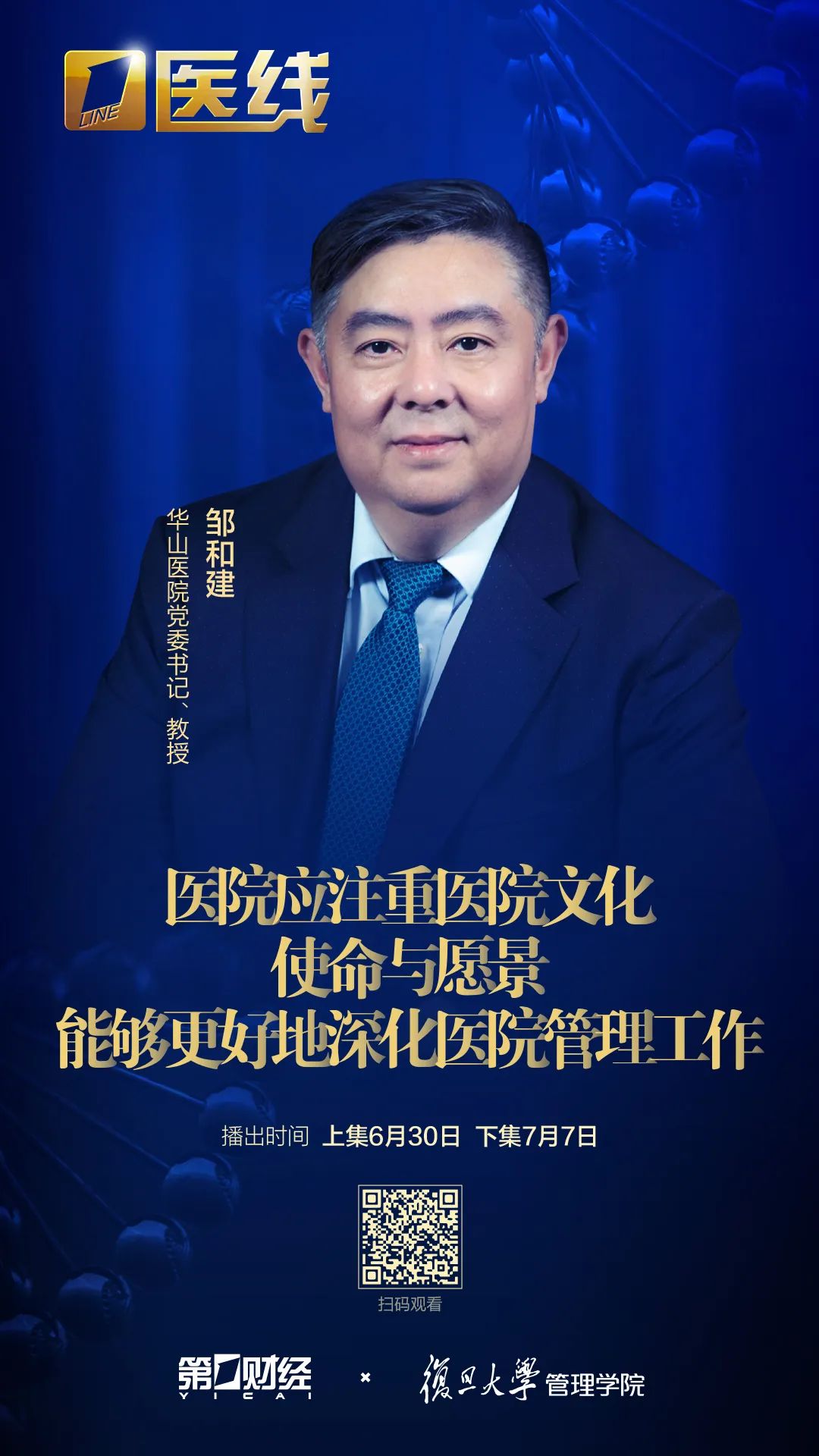 医线公共卫生体系建设下的医疗机构社会责任上集