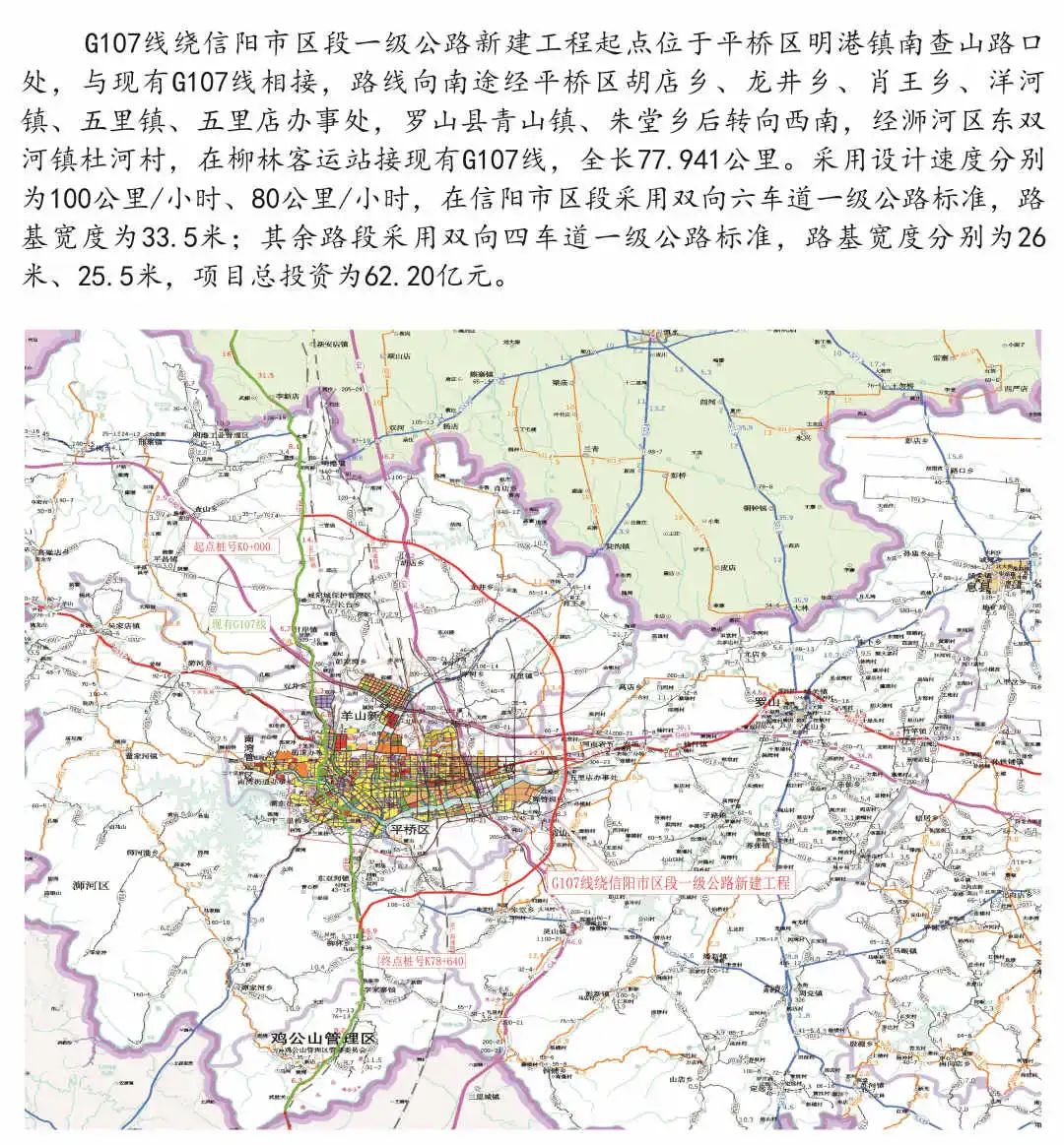 速看！G107、G312信阳段改线工程最新进展情况（附规划图）