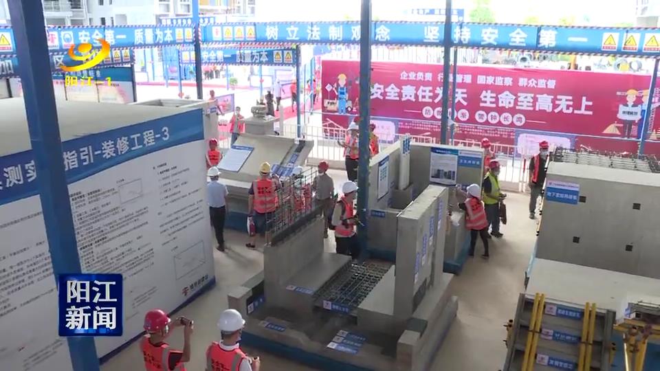 阳江:住建部门举行安全生产观摩交流活动
