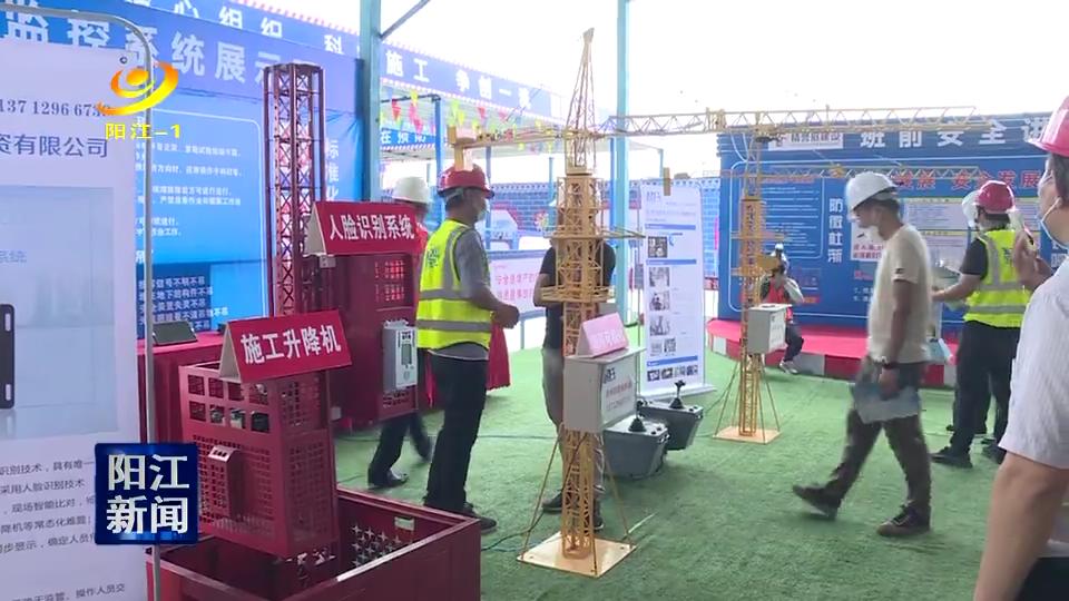 阳江:住建部门举行安全生产观摩交流活动