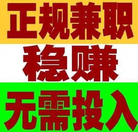 的"跑分"兼职招聘广告大家时常会看到在一些社交网站上……"动动手指