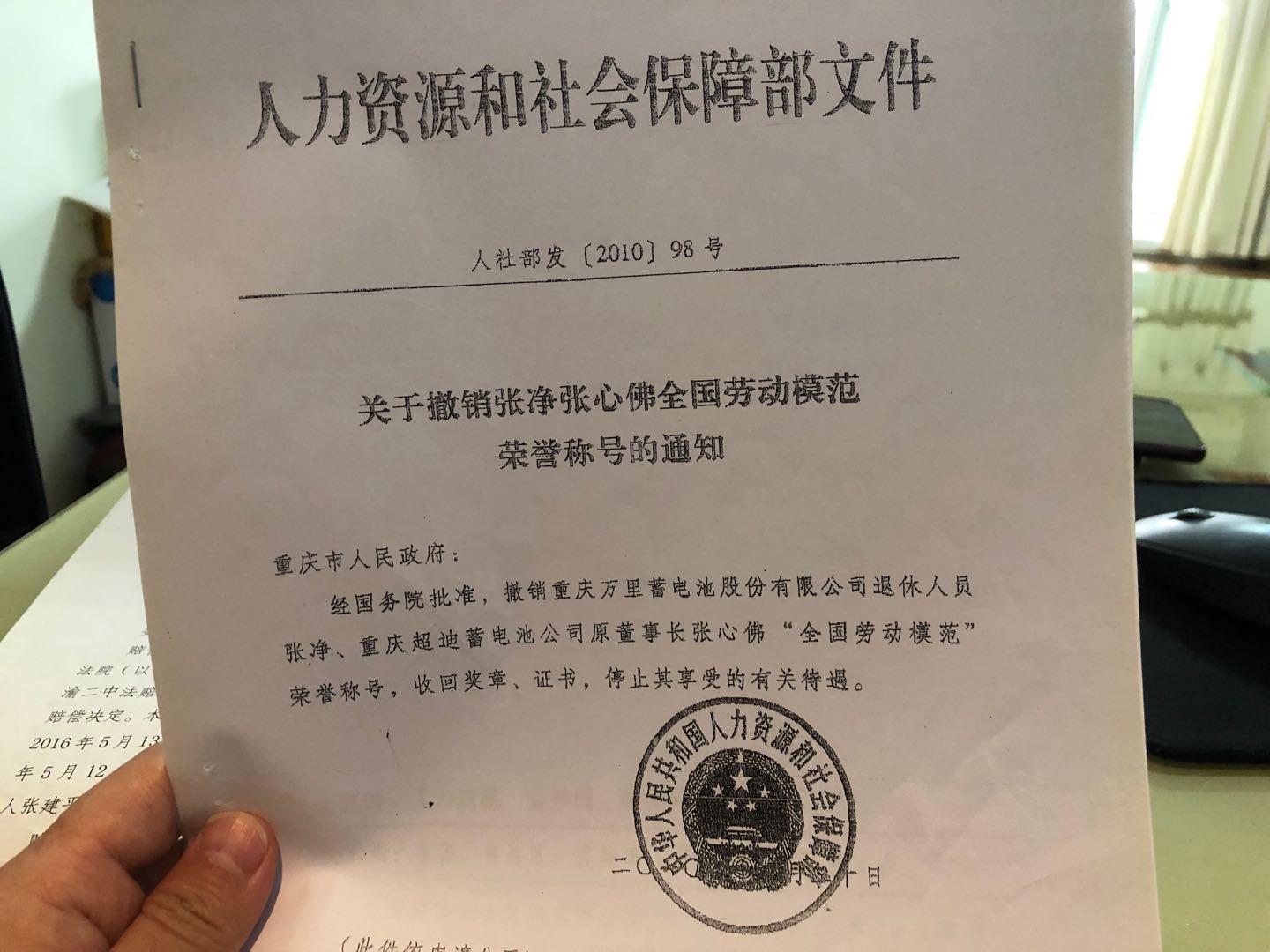 经国务院批准,人社部2010年下发通知,撤销张净全国劳动模范称号