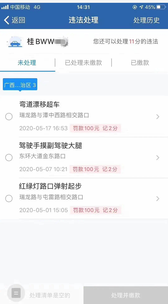 在东环大道金东路口"驾驶手摸副驾驶大腿"和在瑞