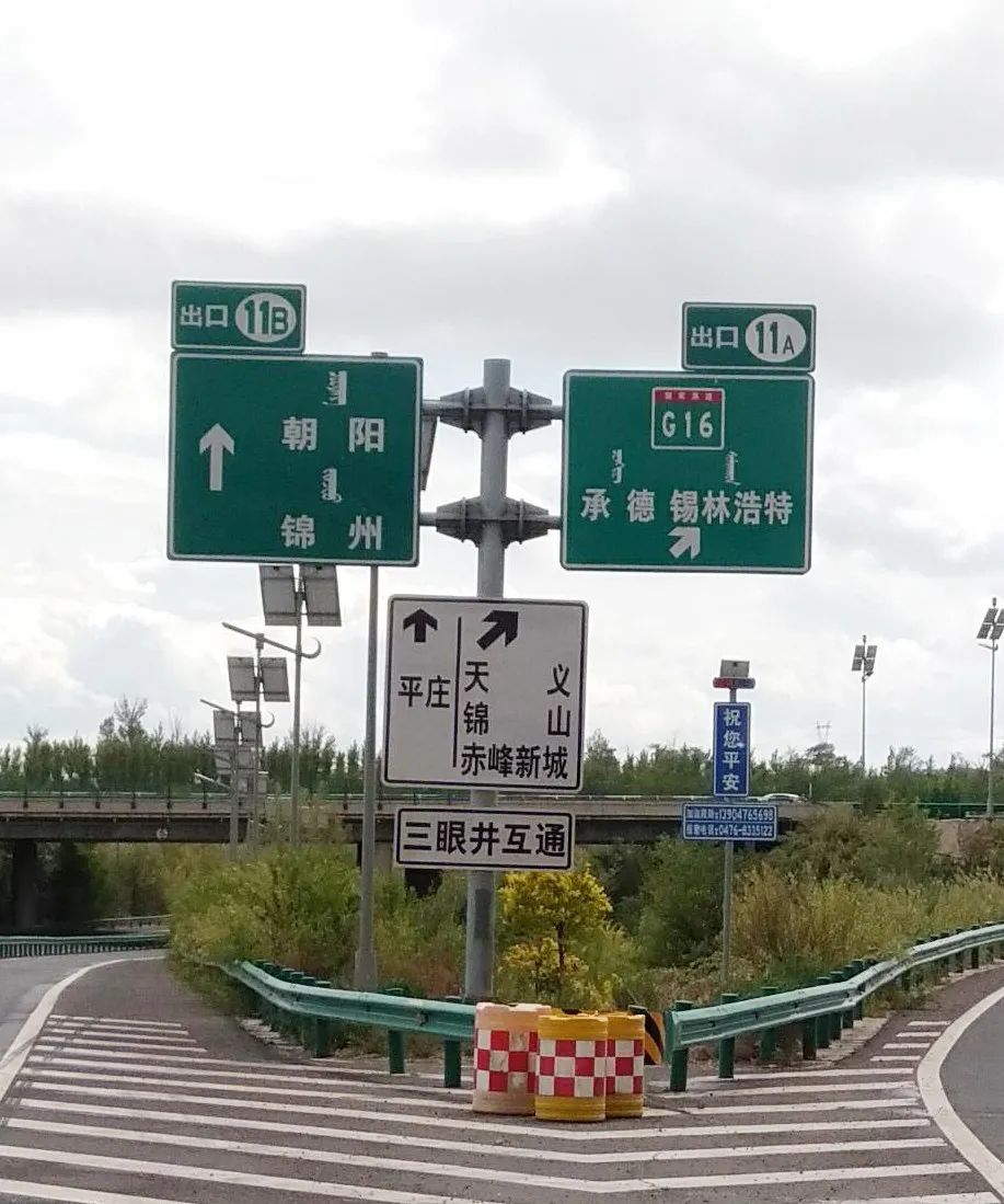 关于g16丹锡高速赤朝段二道井子隧道路面施工封闭交通的通告