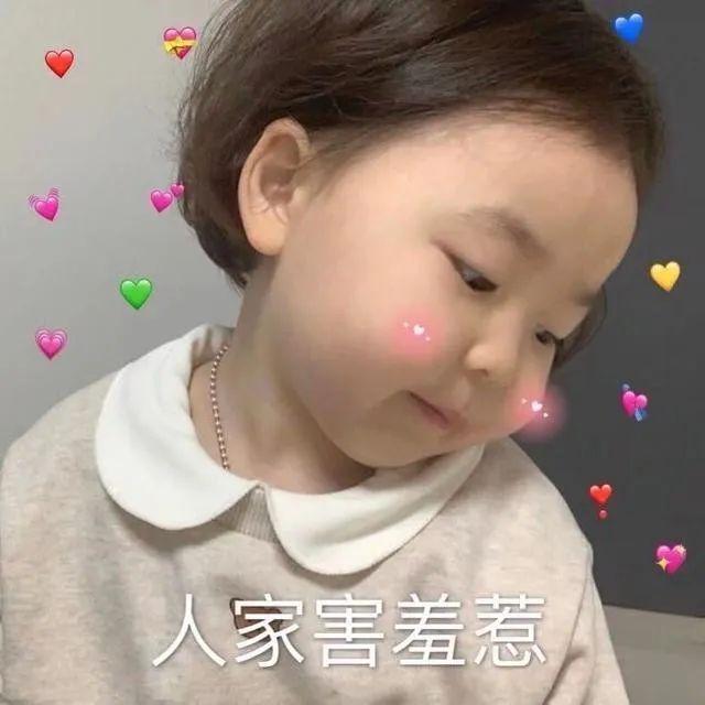 黄夏温表情包合集人家害羞了