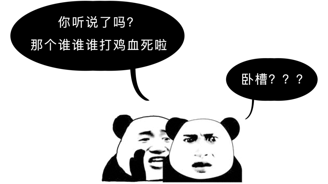 为什么兴奋叫做打鸡血?鸭血不行吗?