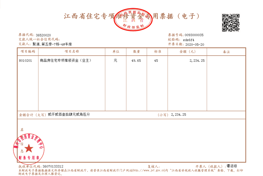 速转赣州中心城区维修资金电子票据系统正式上线