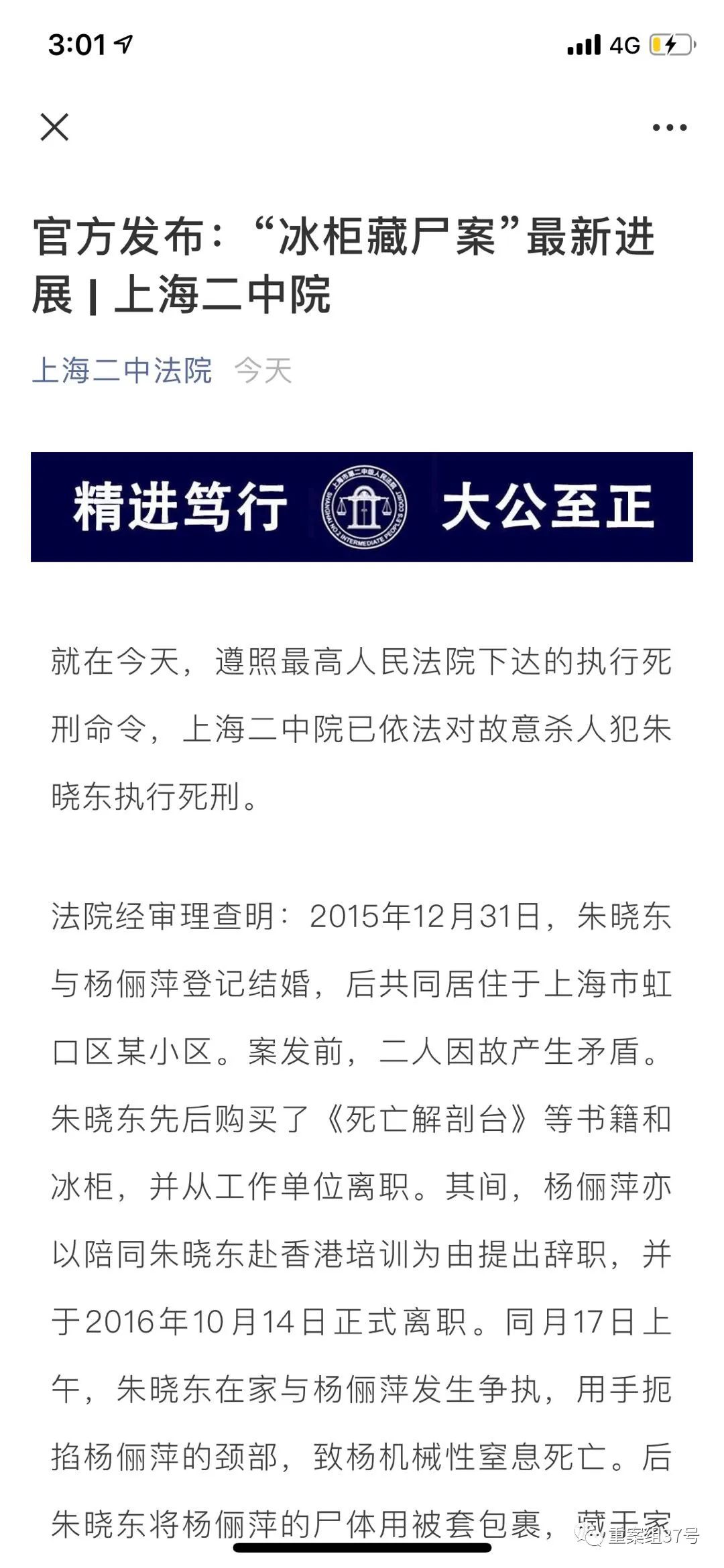 上海二中院发布执行死刑消息