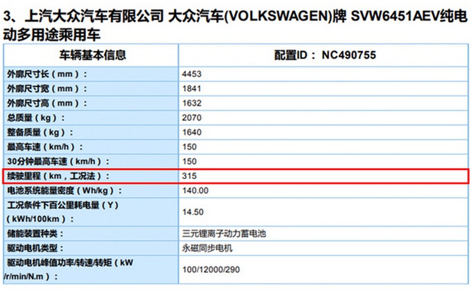 产量比丰田SUV高2倍，续航仅300km出头，大众途岳EV是认真的吗