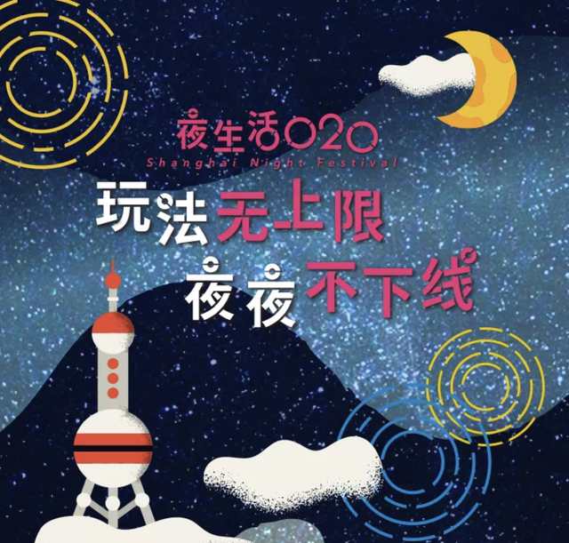 上海将举办首届"夜生活节"