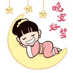 晚安动态表情包合集|合集|升华|表情包_新浪新闻