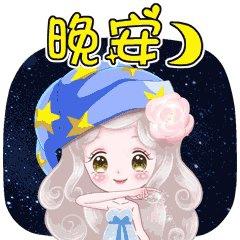 晚安动态表情包合集|合集|升华|表情包_新浪新闻