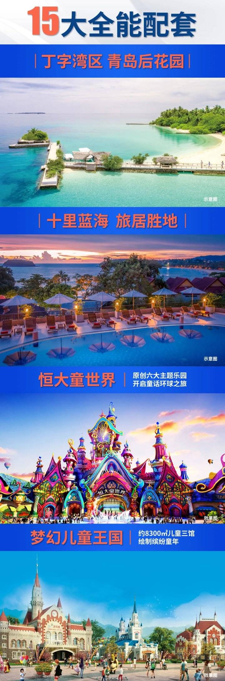 恒大丁字湾携童世界及百亿航母配套打造滨海宜居产业新城