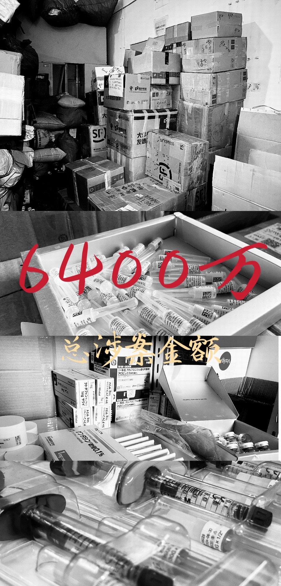 上海警方打击非法医美：微整形变危整形 涉案超六千万元