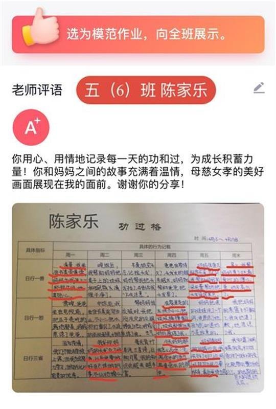 学生居家学习期间每天坚持写"功过格"