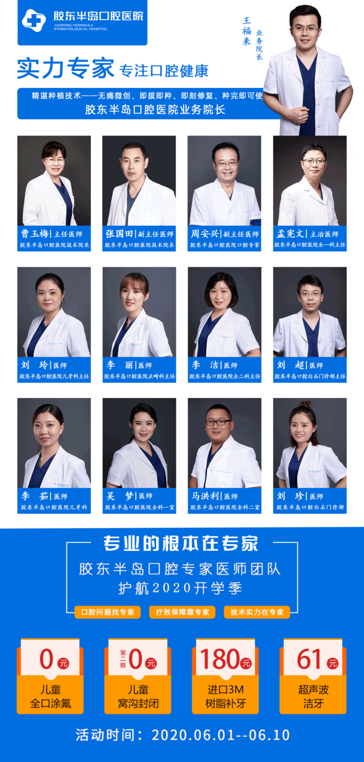 看看胶东半岛口腔专家咋说的