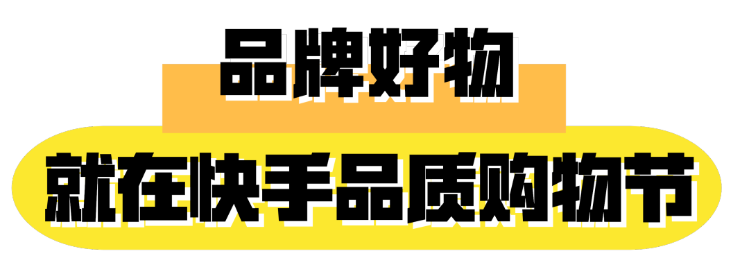 品质好物,全部京东直供老铁们可以在快手小店直接购买京东自营商品