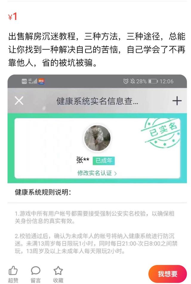 平台实名各自为政,游戏防沉迷系统亟待全行业打通|网络游戏|人脸识别