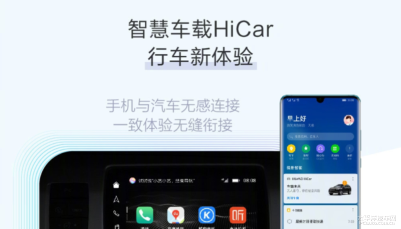 听说比carplay牛 率先体验华为hicar车载互联